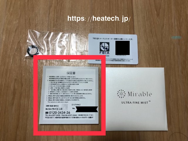 ミラブルの保証書の画像