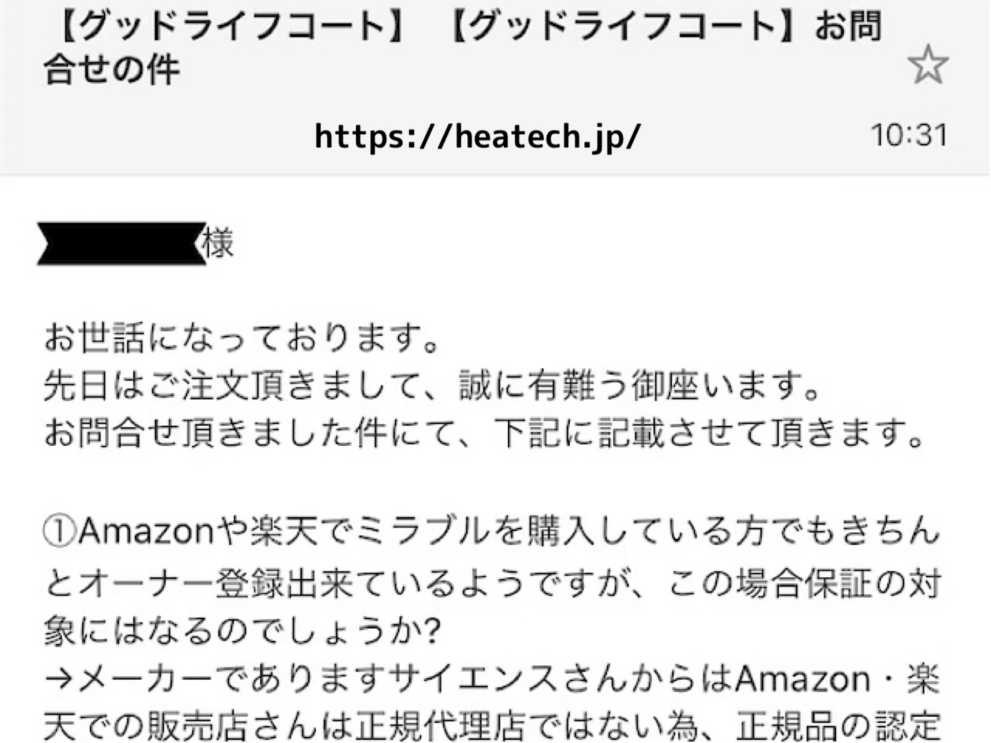 正規代理店からのメール内容の画像