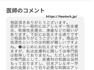 医師からの返答を表す画像