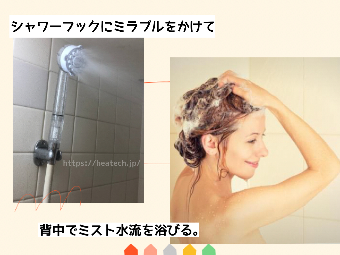 シャワーフックに掛けて背中にミスト水流を浴びている画像