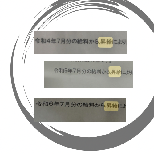 給料所得がアップした画像